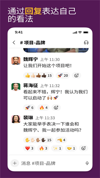 Slack官方正版图4