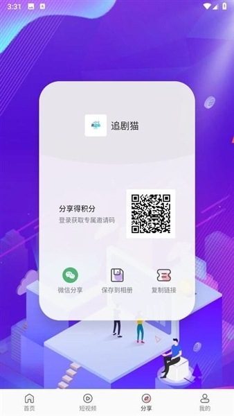 追剧猫安卓直装版图4