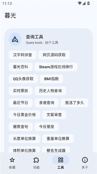 暮光工具箱直装版图2
