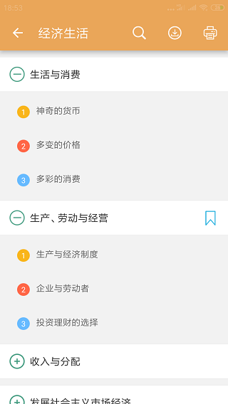 高考政治通官方正版图3