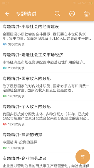高考政治通官方正版图4