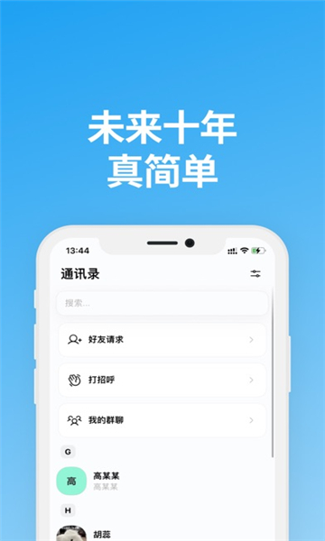 Saybox说盒聊天软件安卓直装版(1)