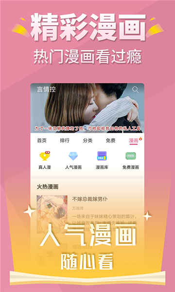 言情控官方最新版图1