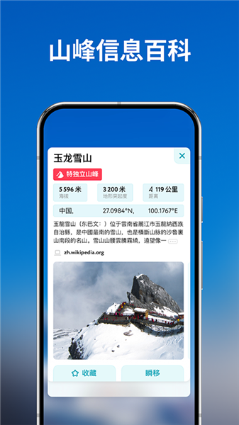 peakvisor中文直装版图4