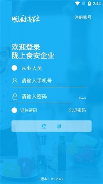 陇上食安商户端正版图2