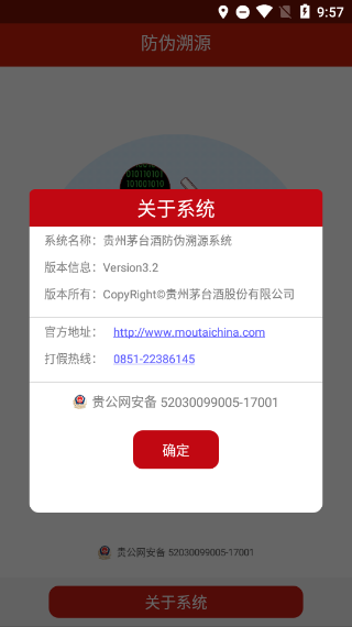 茅台防伪溯源2026通用版图3