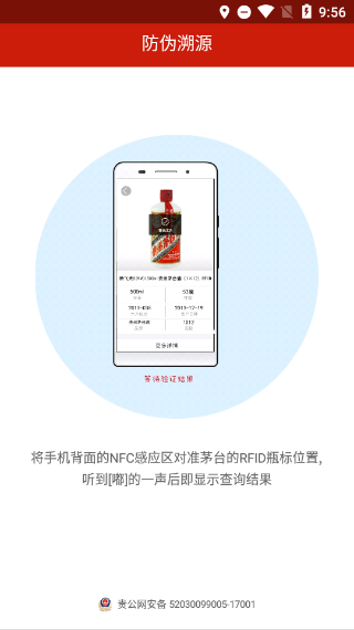 茅台防伪溯源2026通用版图2