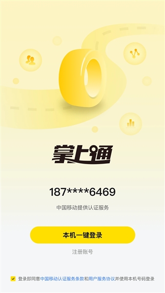 掌上通无广告版(1)