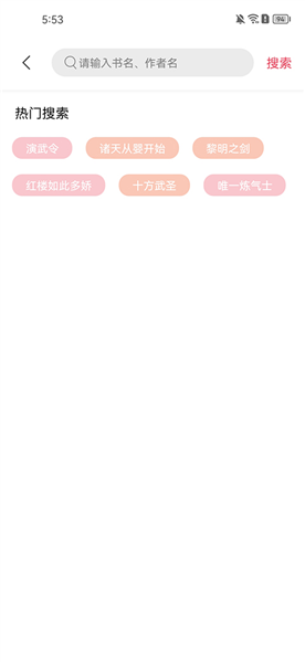 树莓阅读无广告版图3
