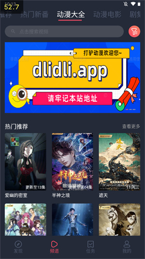 打驴动漫本安卓官方版图3