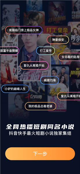 深夜小说爽读安卓版图2