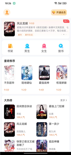 深夜小说爽读安卓版图3