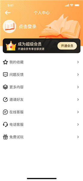 深夜小说爽读安卓版图4