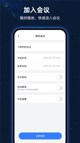 飞语会议通用版图1
