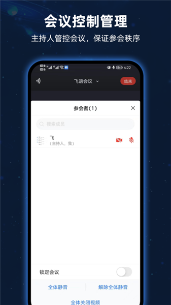 飞语会议通用版图2