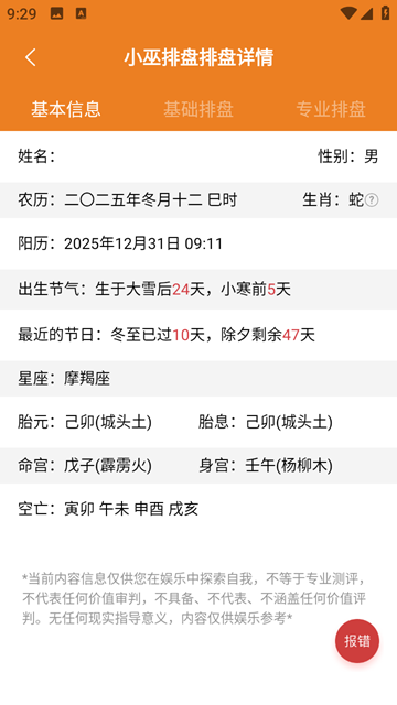小巫排盘图4