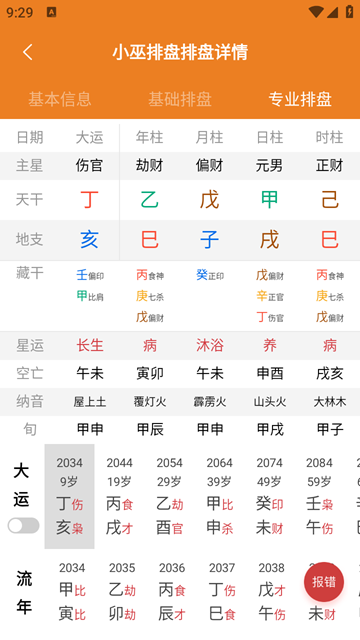 小巫排盘图2
