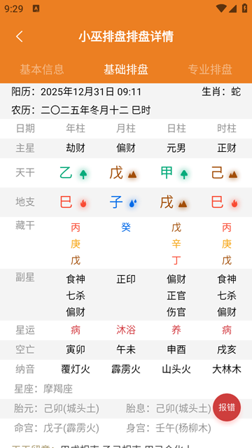 小巫排盘图3