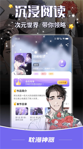耽漫神器官方最新版图3