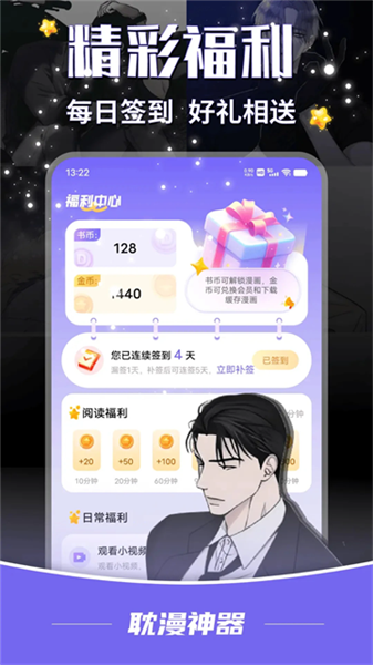 耽漫神器官方最新版图2