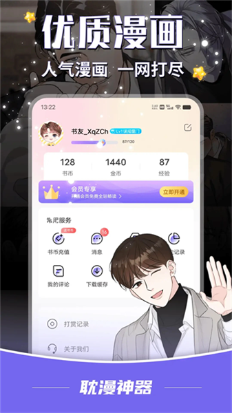 耽漫神器官方最新版图4