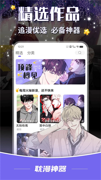 耽漫神器官方最新版图5