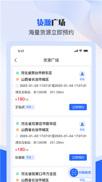 美达司机端手机正版图5