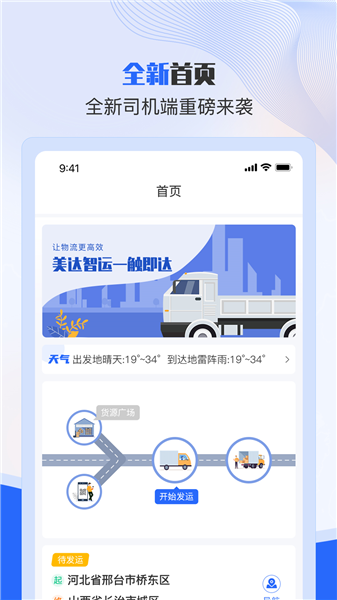 美达司机端手机正版图3
