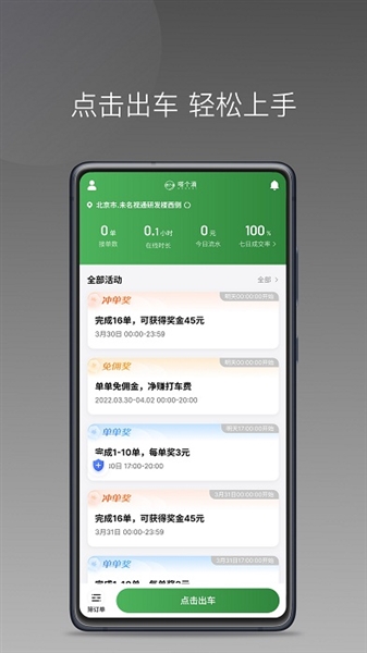 嗒个滴安卓免费版图3
