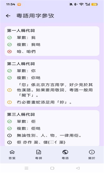 粤拼输入法最新版图3