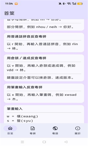 粤拼输入法最新版图1