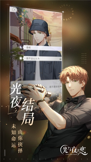 光与夜之恋云安卓直装版