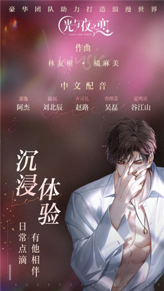 光与夜之恋云安卓直装版