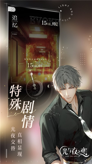 光与夜之恋云安卓直装版