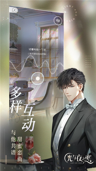 光与夜之恋云安卓直装版