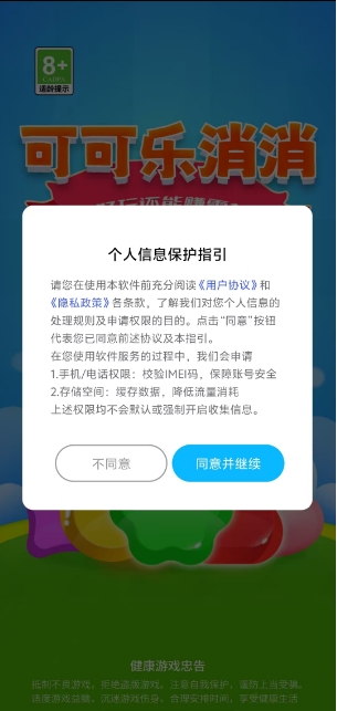 可可乐消消手机免费版