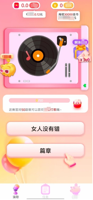 猜歌暴富免费原版