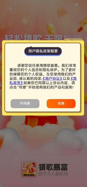 猜歌暴富免费原版
