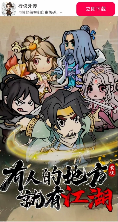 行侠外传游戏纯净版