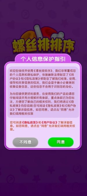 螺丝排排序直装游戏版