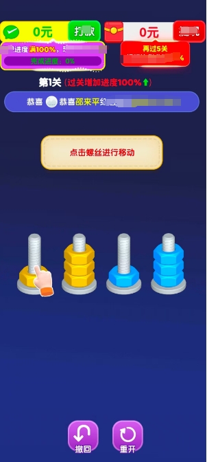 螺丝排排序直装游戏版
