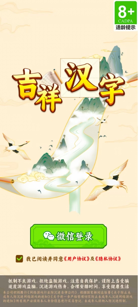 吉祥汉字手游版
