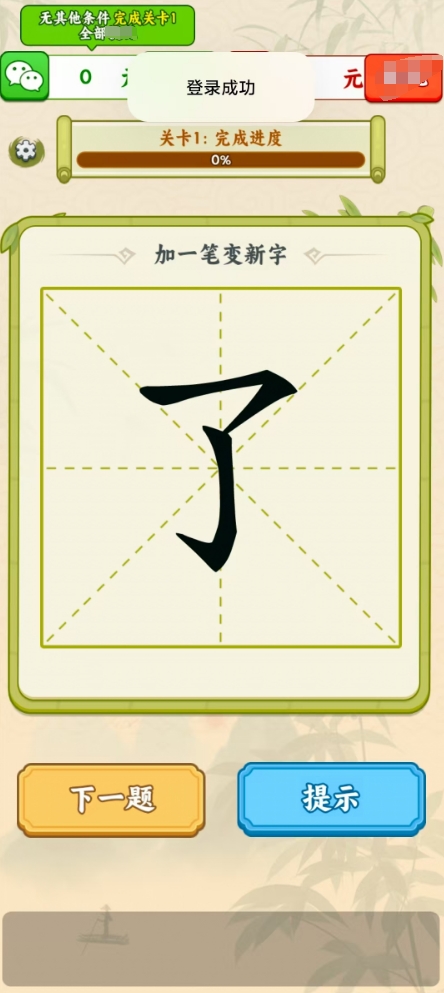 吉祥汉字手游版