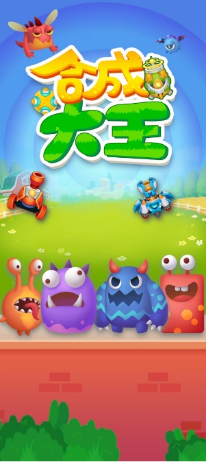 合成大王(2)