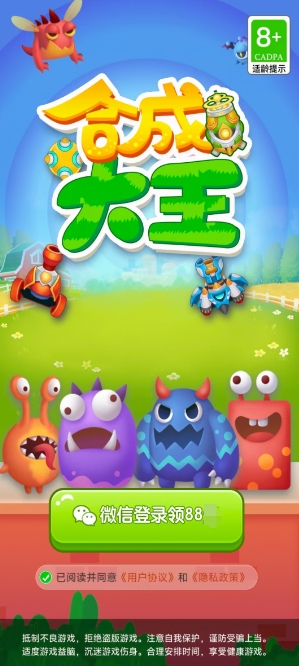 合成大王(3)