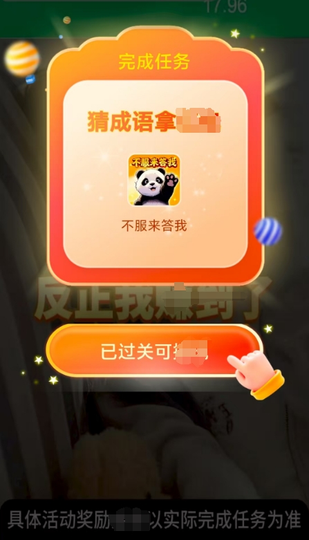 不服来答我(4)