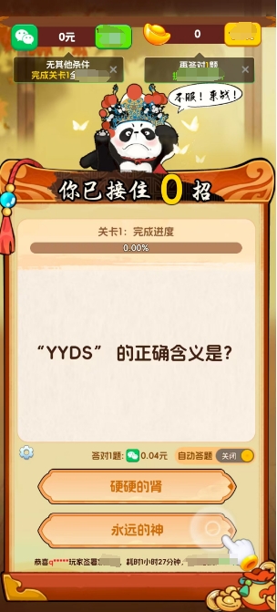 不服来答我(2)