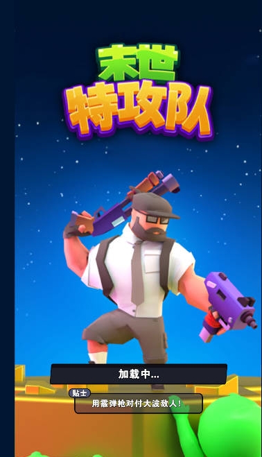 末世特攻队(3)