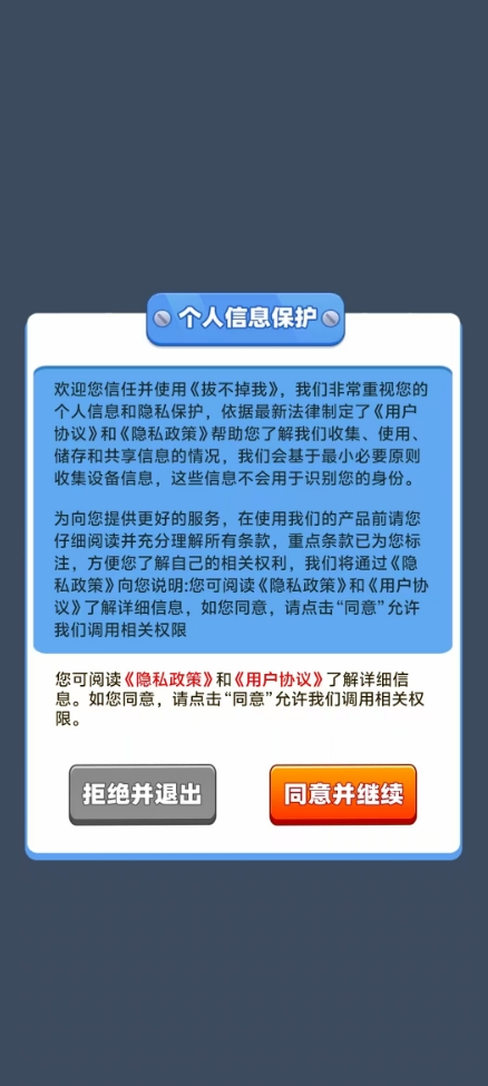 拔不掉我免费原版