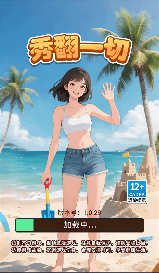 秀翻一切图3